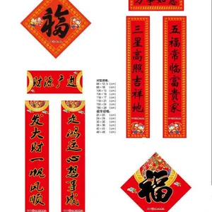 厂家定做广告春联、烫金对联、福字