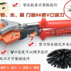 90度胶条剪刀 铝合金塑钢门窗胶条剪刀【一次成型V口不剪断】