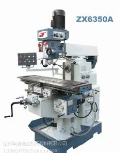 供应ZX6350A/D***铣床,数控铣床,立加光机,山东华强精密机床股份有限公司