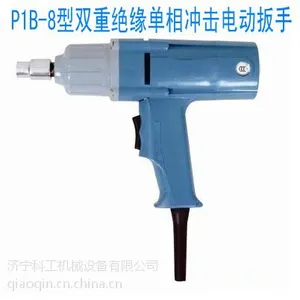 P1B-8双重绝缘单相冲击电动扳手-团购价