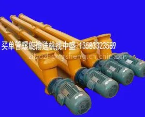 中盛单管螺旋输送机