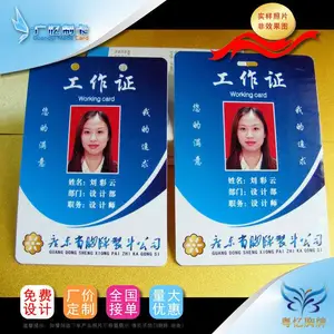 PVC工作证制作 PVC胸卡制作 PVC会议证制作 代表证制作 嘉宾证