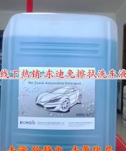 汽车泡沫清洗剂工厂直供汽车清洗剂纳米高效去污免擦拭洗车液蚊虫清洁剂深圳东迪DMC-630液体洗车液