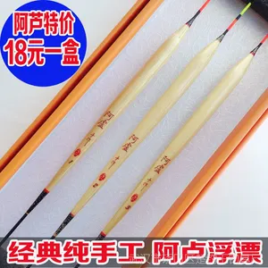阿卢浮漂***批发 芦苇鱼漂 盒装浮漂厂家直销 阿卢品质浮标