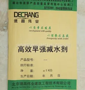 供应混凝土高效早强减水剂