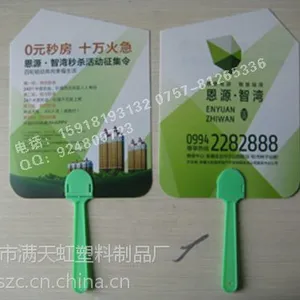供应佛山PP广告扇厂家 全新料广告扇定做 优质环保广告扇子批发