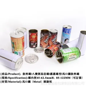 供应采购马口铁罐 蛋白功能饮料罐 蓝莓果汁饮料 果醋饮品罐 蜂球