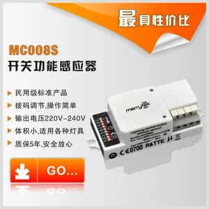 供应MC001S开关功能微波雷达感应器