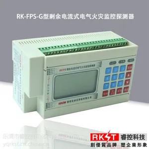 供应睿控 剩余电流式电气火灾监控探测器