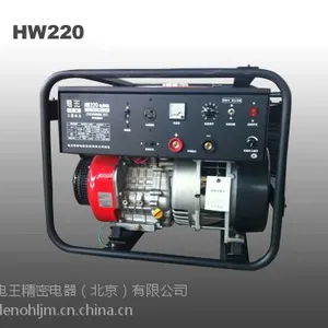 供应电王HW220发电电焊机