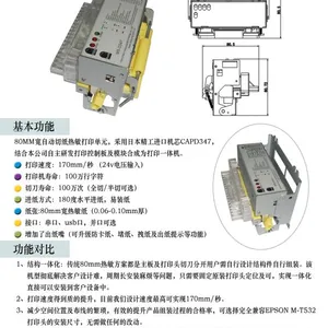 嵌入式打印机单元方案|打印机模块模组ms-D347