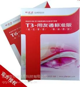 供应泉州用友软件T3财务普及版13489353888