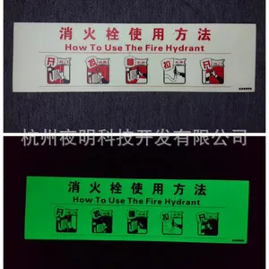 生产供应 夜光发光标识标牌 夜光pvc警示疏散紧急出口标识