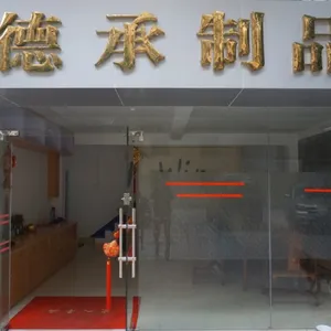 江门市新会区德承五金制品有限公司