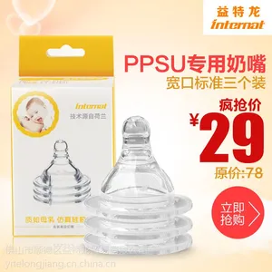 供应益特龙婴儿宽口径硅胶PPSU优质奶嘴