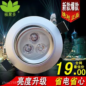 新款 *** 加厚型 超环保节能LED天花灯 LED天花射灯 ***