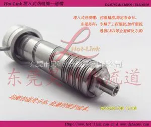 供应热嘴|埋入式热喷嘴|热流道系统
