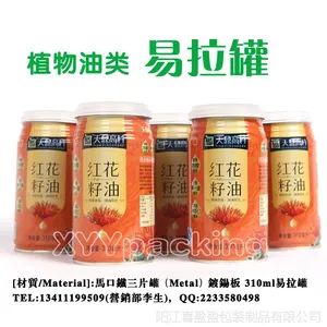 供应6113#植物油易拉罐 菜籽油包装罐 ***食用油