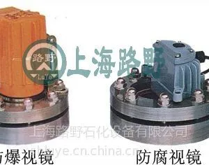 供应带灯视镜,防爆视镜,防腐视镜,新老标准,欢迎客户来电