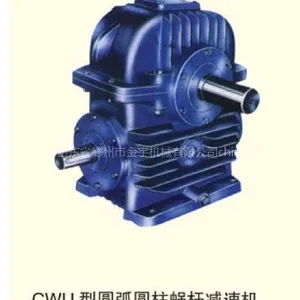 供应供应金宇CW型圆弧齿圆柱蜗杆蜗轮减速机减速器