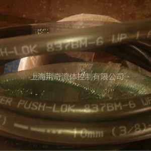 供应838M-Push-Lok 软管