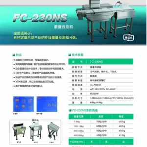 供应在线重量选别机FC-230NS