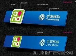 供应3M中国移动4GLOGO2014连锁酒店招牌 肯德基 通讯类等招牌制作