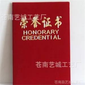 厂家供应各种材质的高质量的荣誉证书