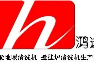 周村鸿途清洗设备厂