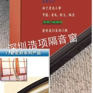 供应深圳隔音密封条与门底密封器