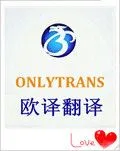 深圳市欧译翻译有限公司