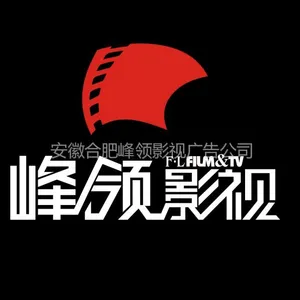 安徽峰领影视文化传播有限公司