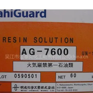 供应防水防油剂AG-7600（旭硝子AsahiGuard）