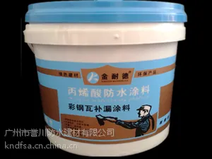 供应防水***金耐德丙烯酸