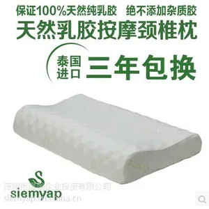供应乳胶颈椎枕/siemyap乳胶枕头/泰国进口乳胶枕头