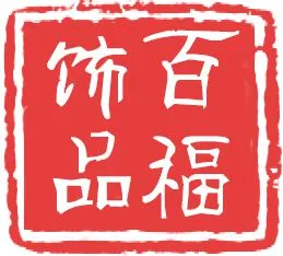 东阳市白云百福饰品厂