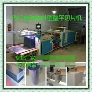 供应透明0.8mmPVC整平机、良合双杆纠偏型