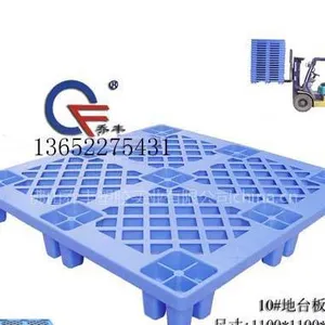 供应厂家直销乔丰塑胶10号1100x1100x145正方形网格九角塑料托盘
