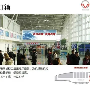 济南机场候机楼二层出发厅南头灯箱广告