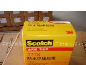 供应3M2228#特种电气绝缘胶带