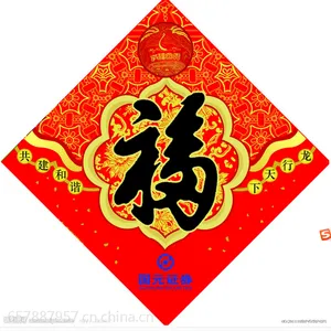 潍坊定做福字潍坊印刷福字公司