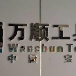 深圳市宝安区新安好伙伴电子工具商行