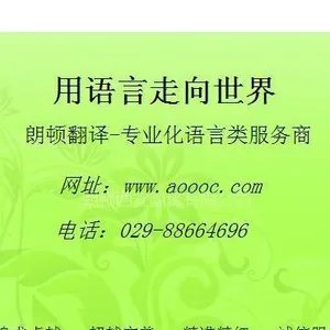 西安朗顿翻译服务有限公司