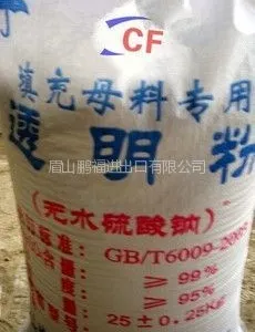 供应芒硝硫酸钠元明粉供应厂商直销价格***低廉