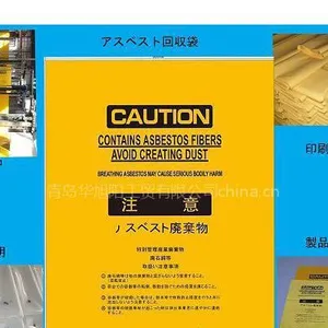 供应黄色/透明建筑用石棉袋
