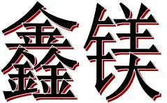 ��˾logo