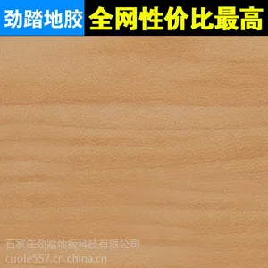 劲踏枫木纹4.5mm篮排球健身房运动场地馆PVC运动塑胶地板