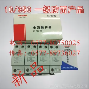 上海赣电一级加强型(B+级)电源防雷器