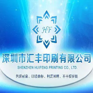 深圳汇丰印刷 深圳印刷 吊牌印刷 深圳吊牌印刷