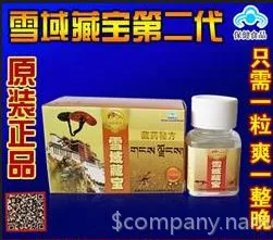 雪域藏宝 男士延时药 男性壮大保健品成人用药品
